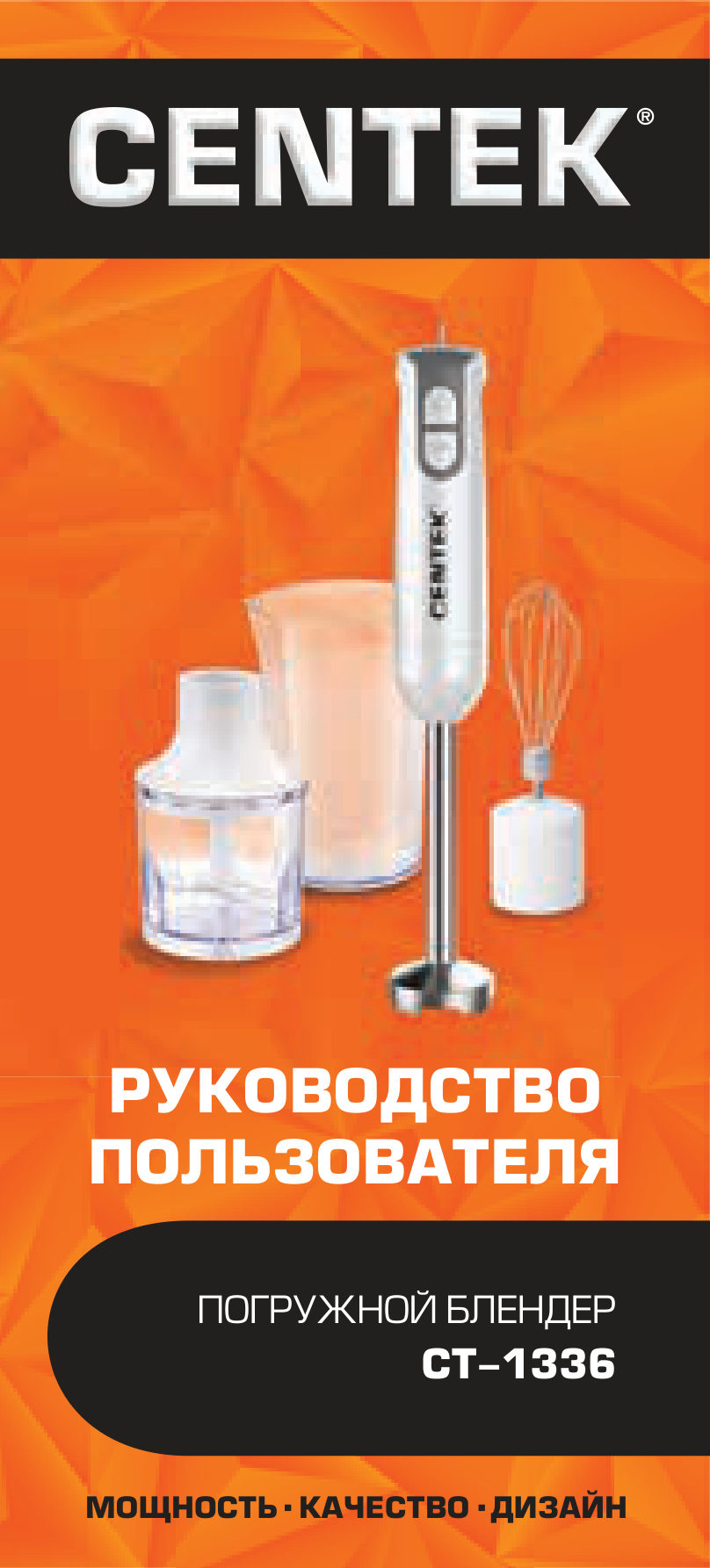Блендер погружной Centek CT-1336