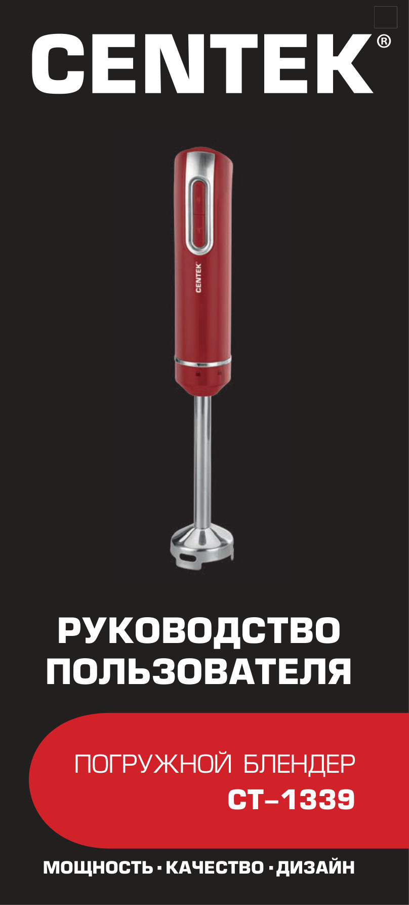 Блендер погружной Centek CT-1339