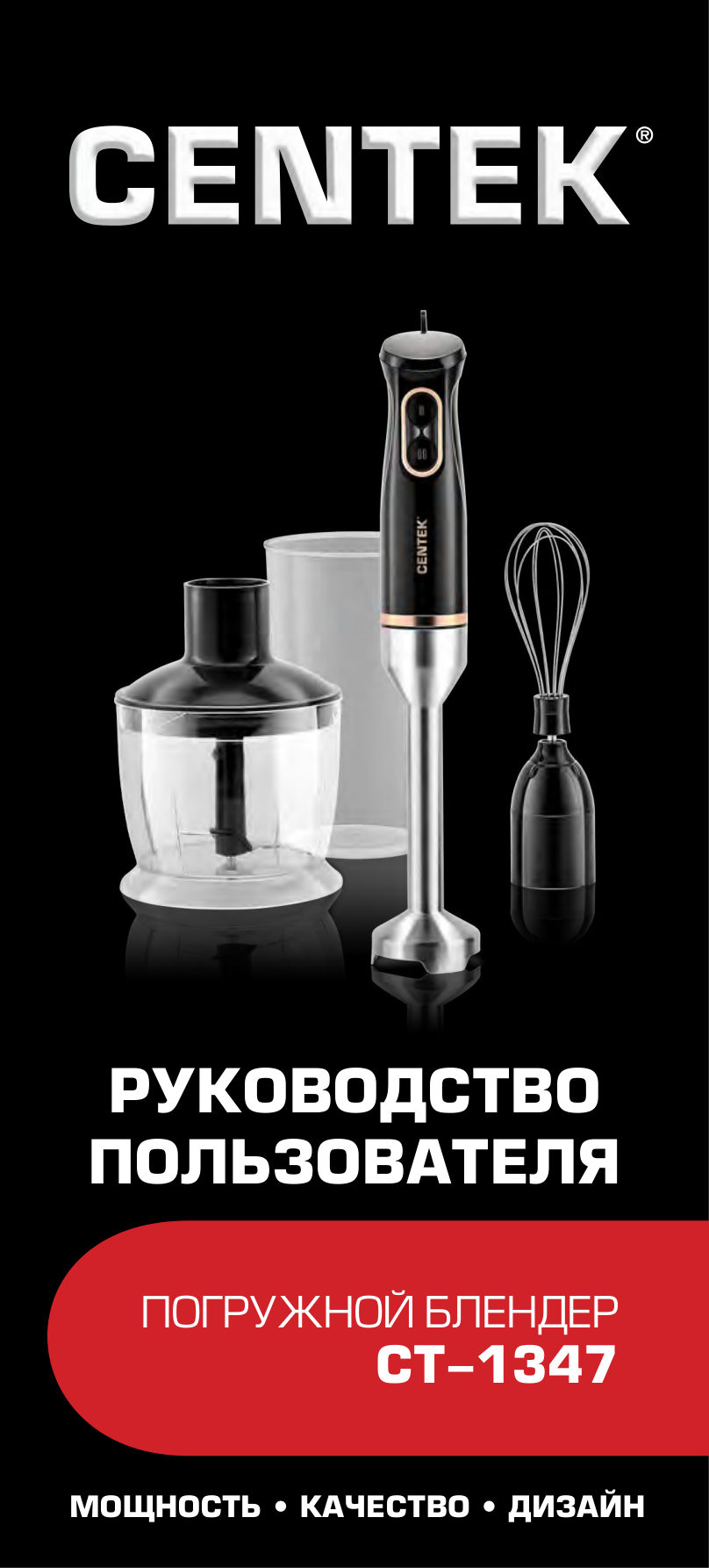 Блендер погружной Centek CT-1347