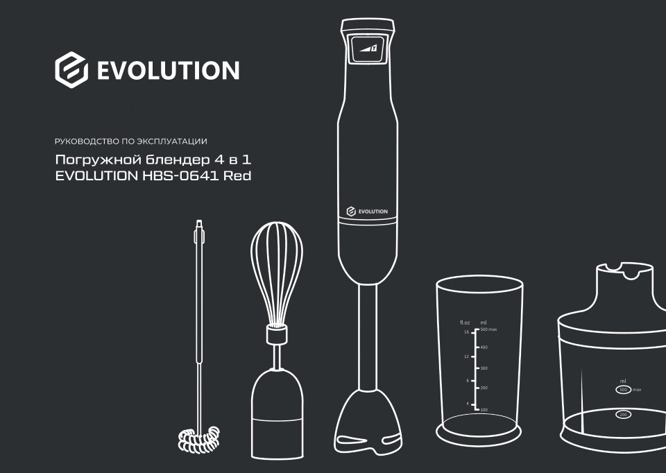 Блендер погружной Evolution HBS-0641