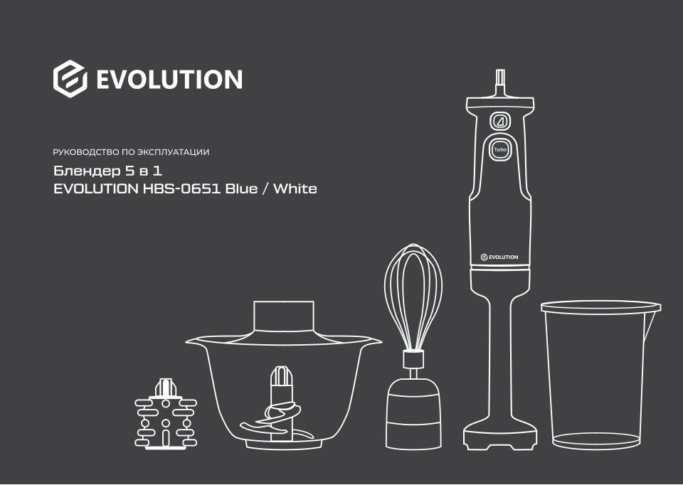 Блендер погружной EVOLUTION HBS-0651