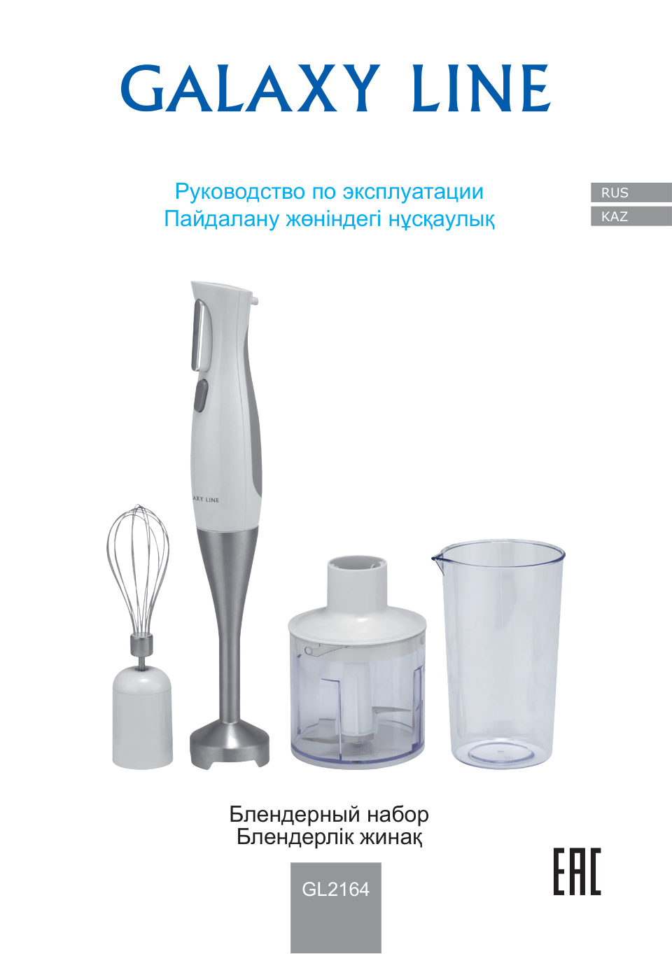 Блендер погружной Galaxy GL2164