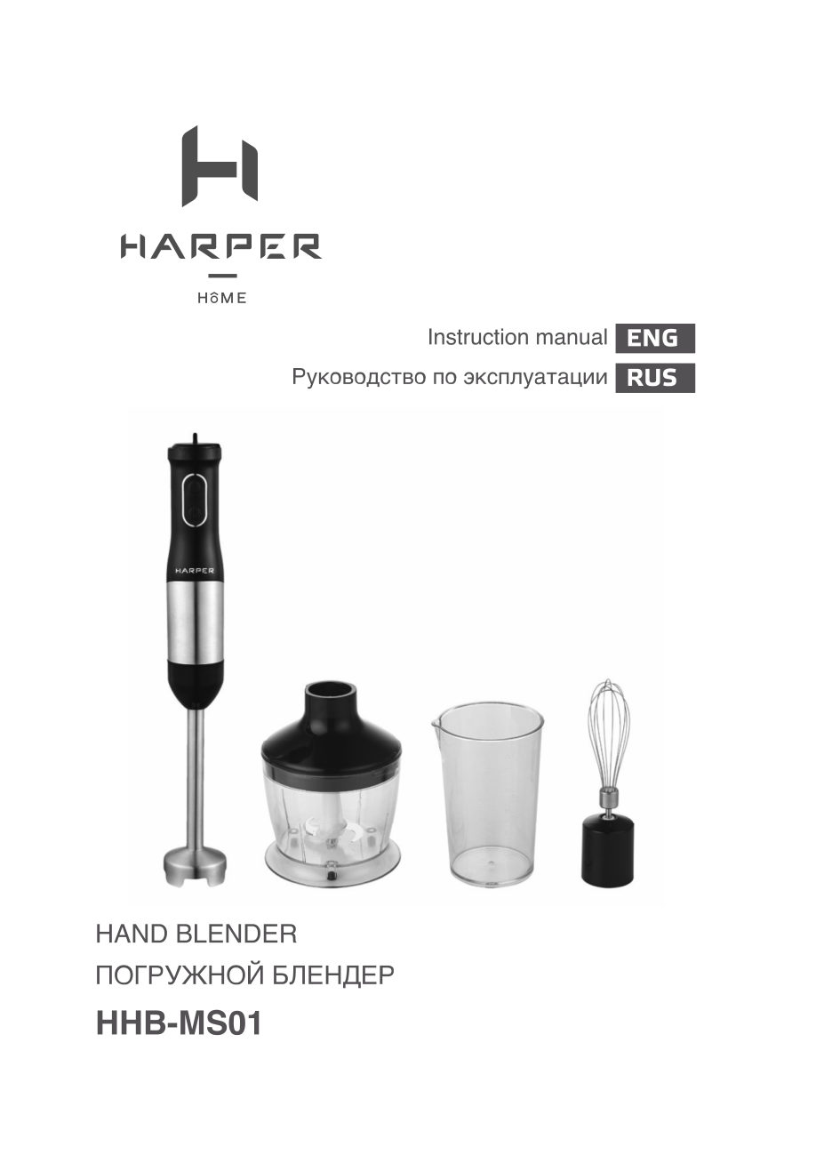 Блендер погружной HARPER HHB-MS01