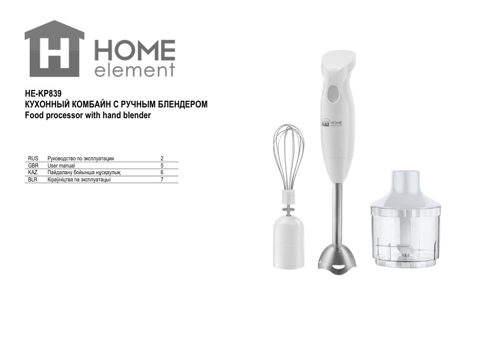 Блендер погружной HOME ELEMENT HE-KP839 красный гранат