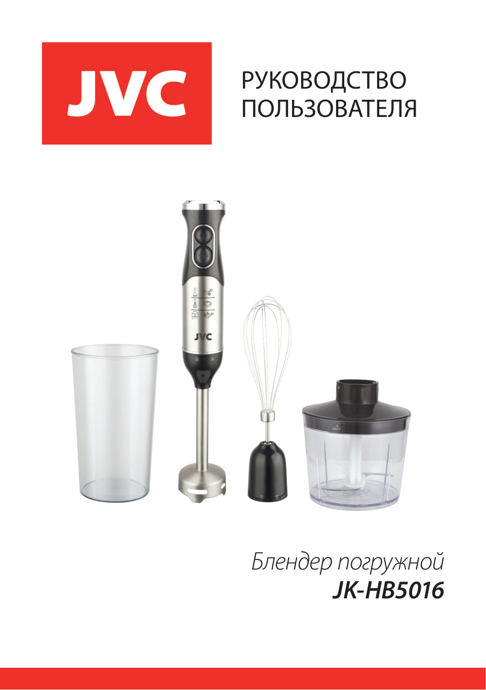 Блендер погружной JVC JK-HB5016