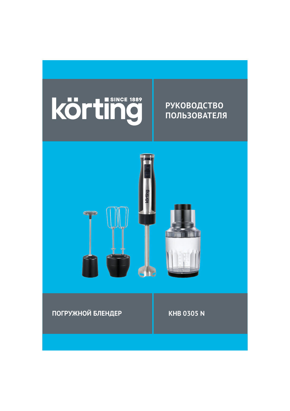 Блендер погружной Korting KHB 0305 N