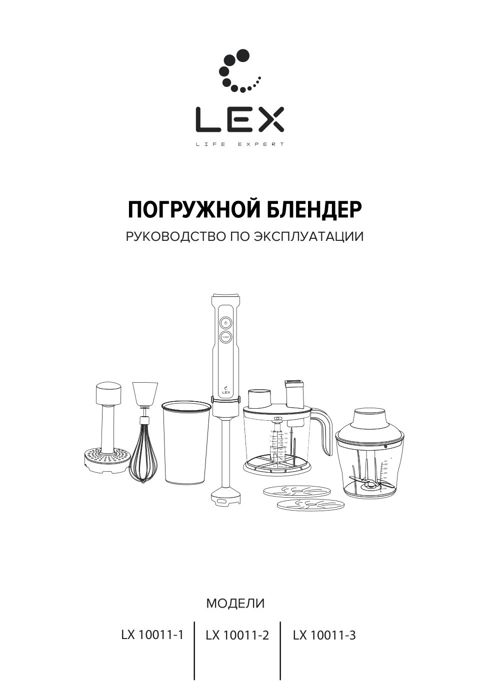 Блендер погружной LEX LX 10011-3