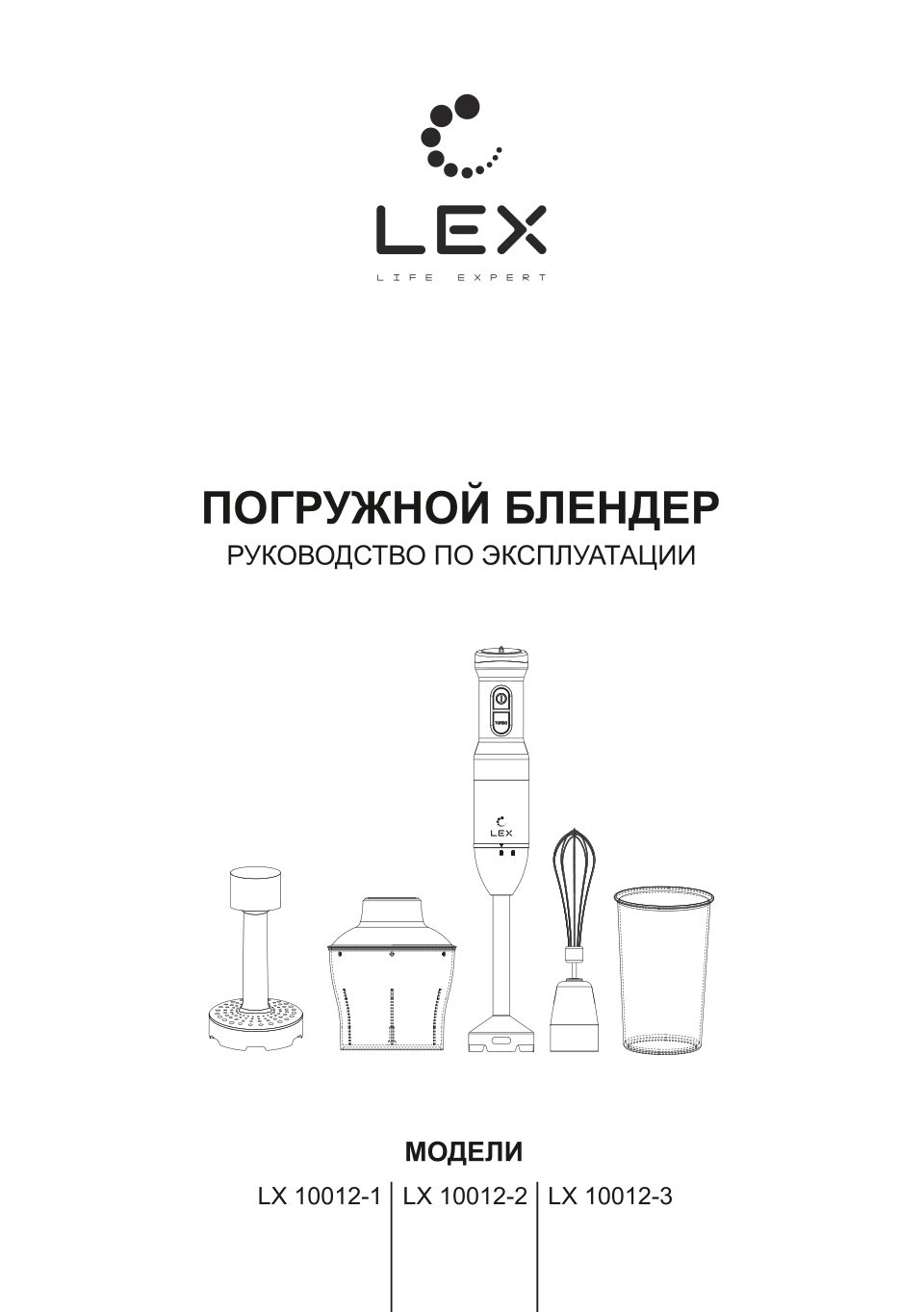 Блендер погружной Lex LX 10012-1