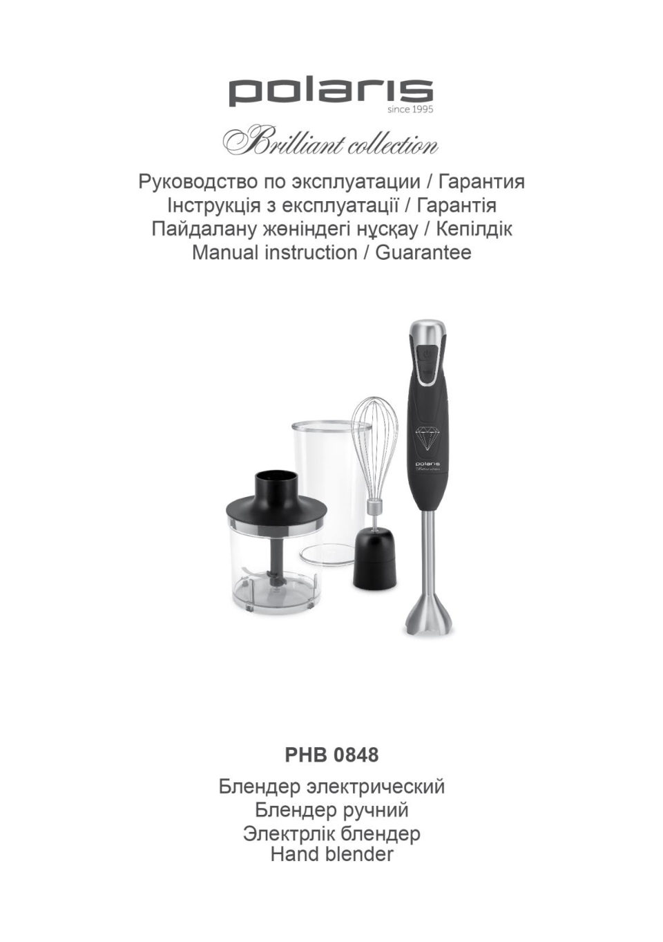 Блендер погружной Polaris PHB 0848