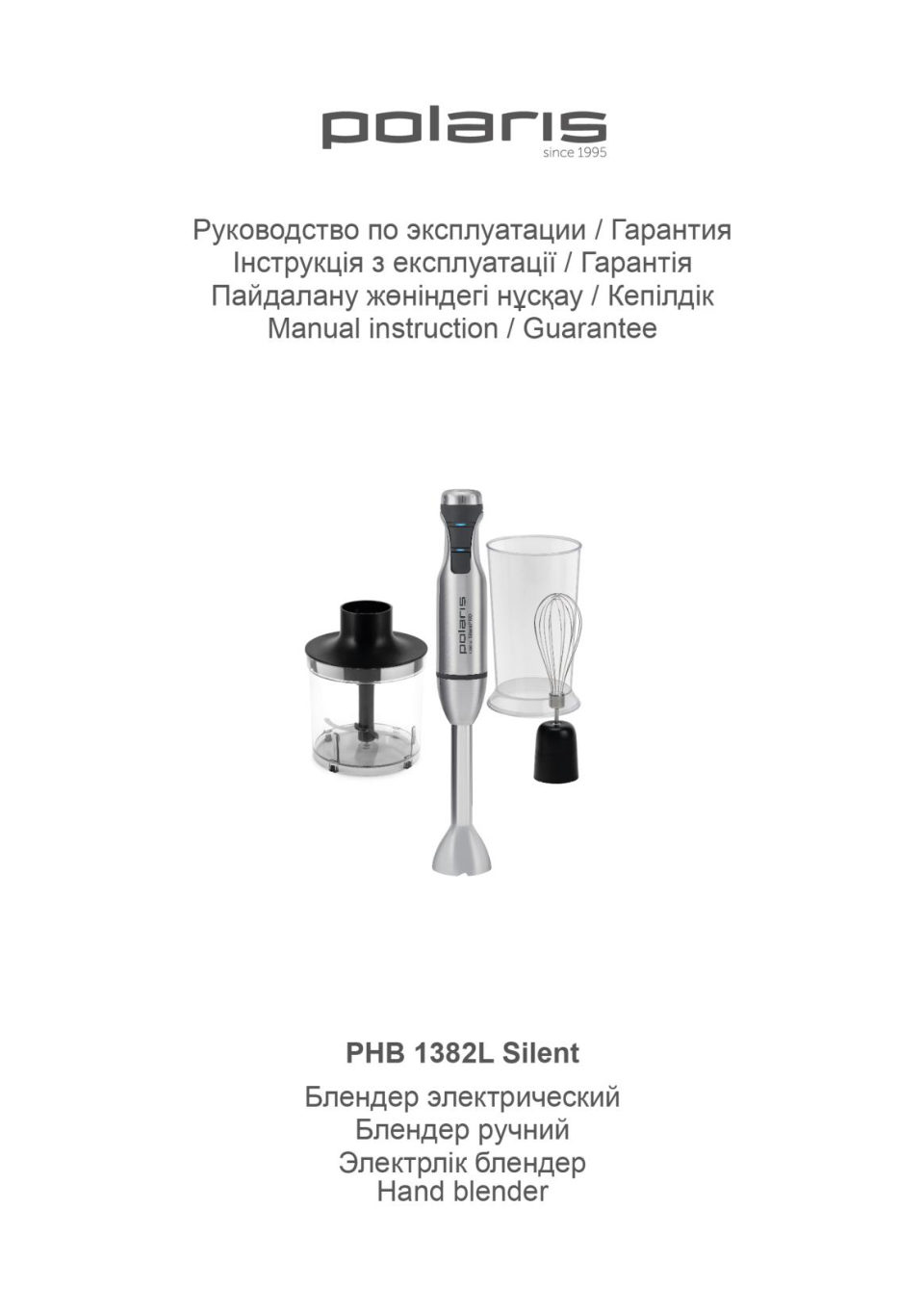 Блендер погружной Polaris PHB 1382L Silent