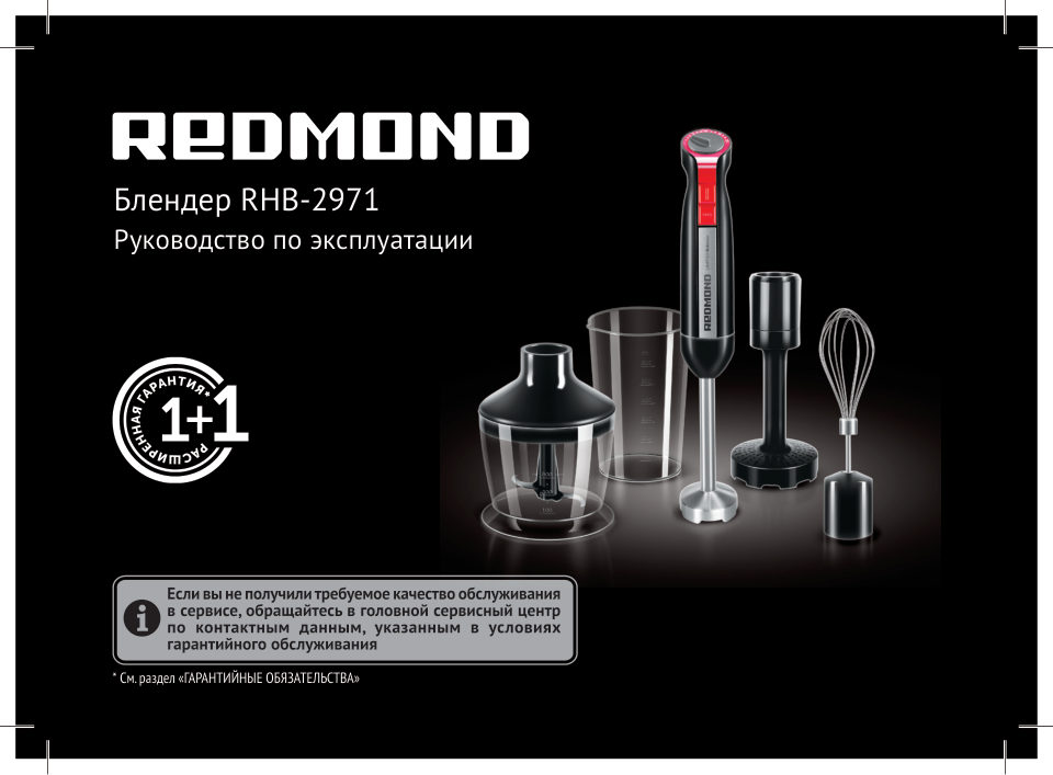 Блендер погружной Redmond RHB-2971