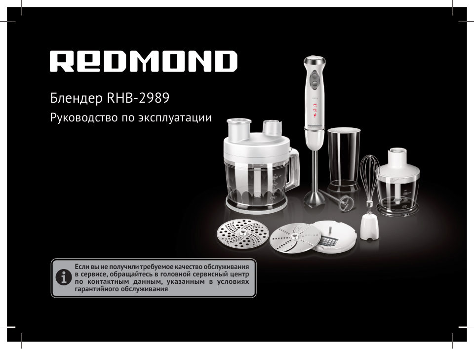 Блендер погружной Redmond RHB-2989