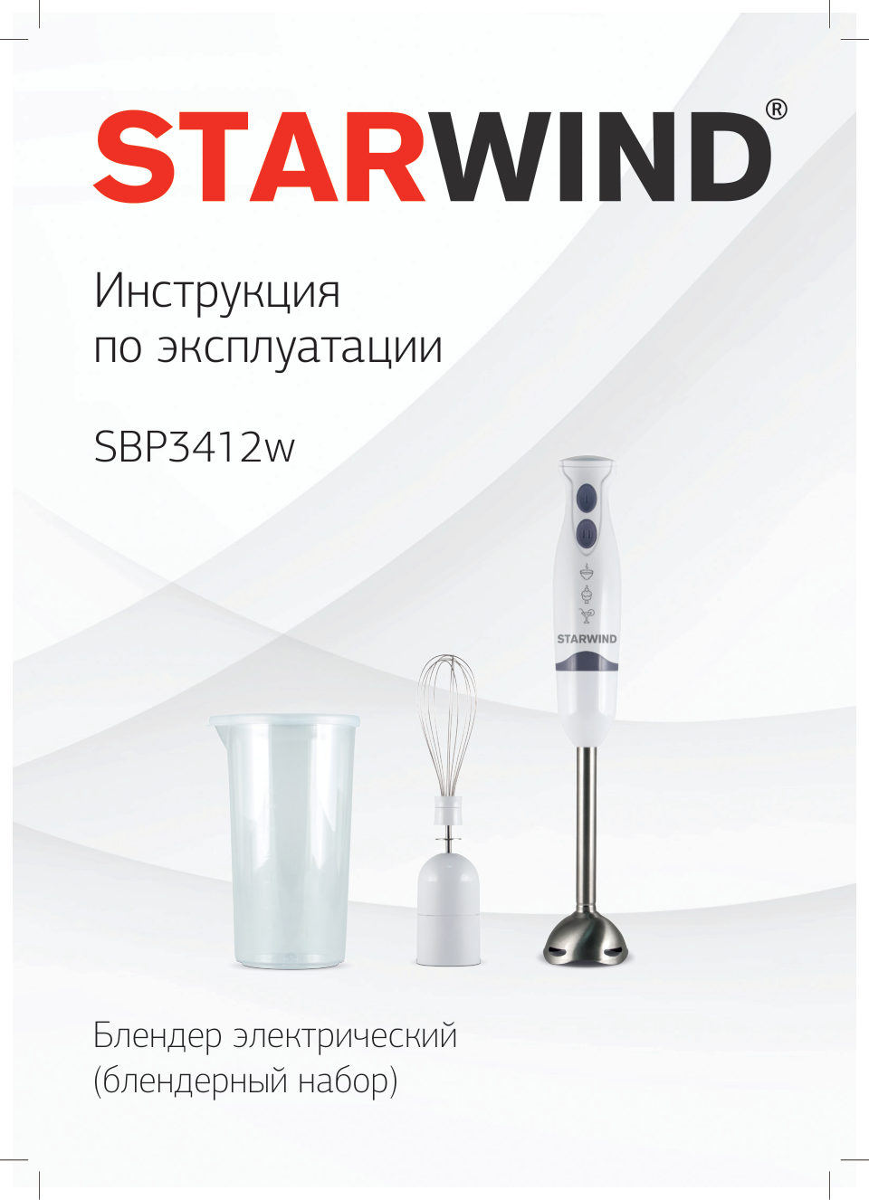 Блендер погружной Starwind SBP3412