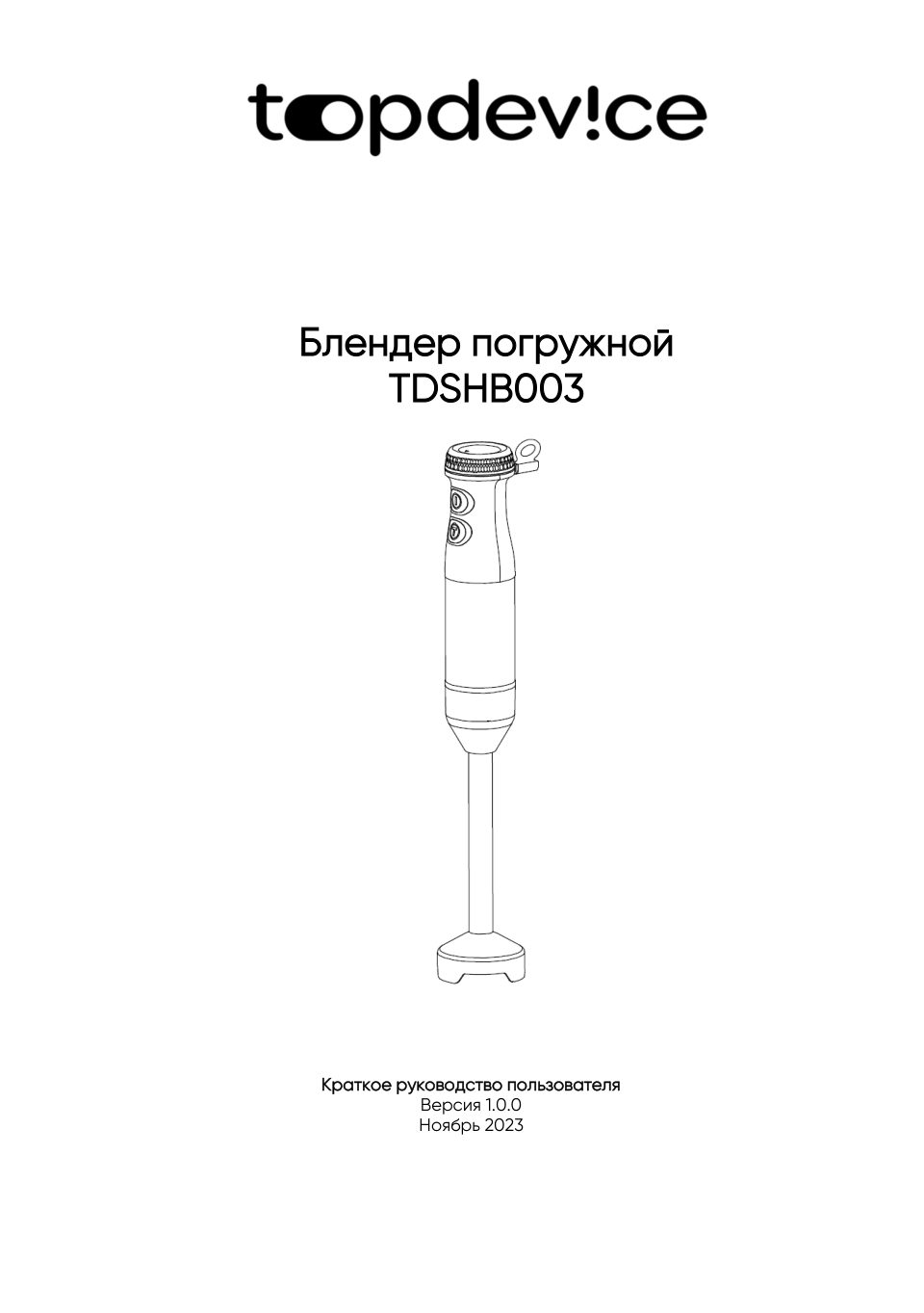 Блендер погружной TopDevice TDSHB003_BK