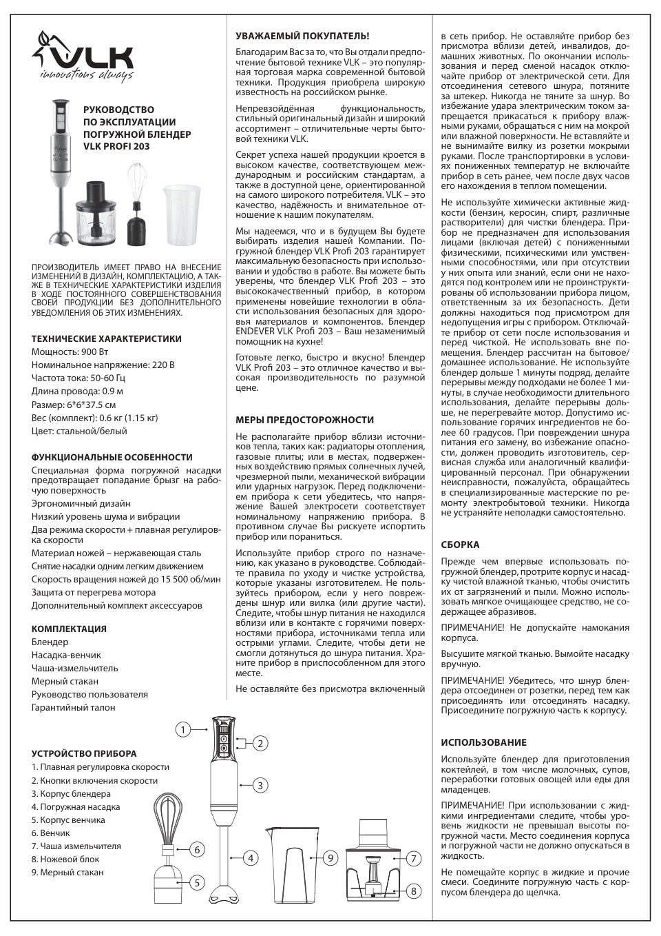 Блендер погружной VLK Profi 203