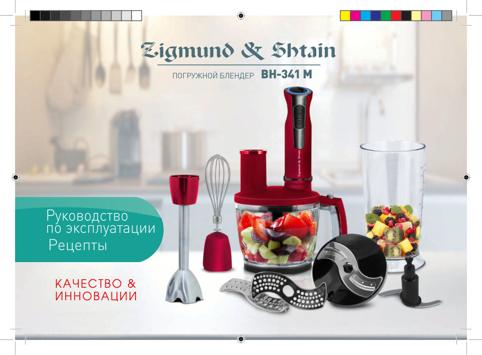 Блендер погружной Zigmund & Shtain BH-341 M