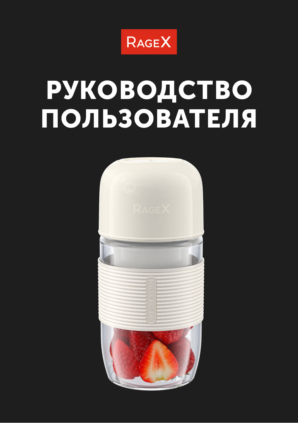 Блендер портативный RAGEX R1504-112