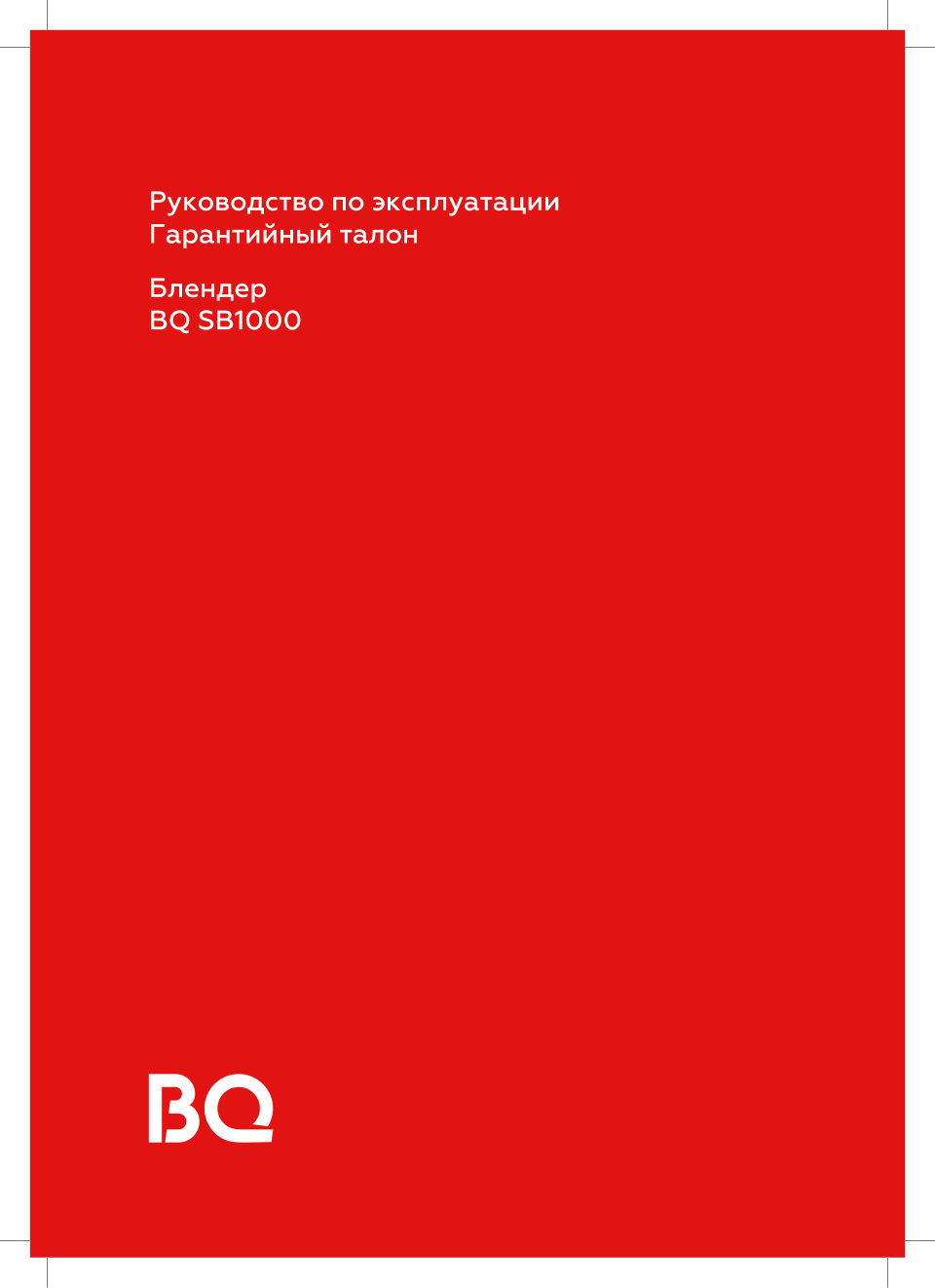 Блендер стационарный BQ SB1009