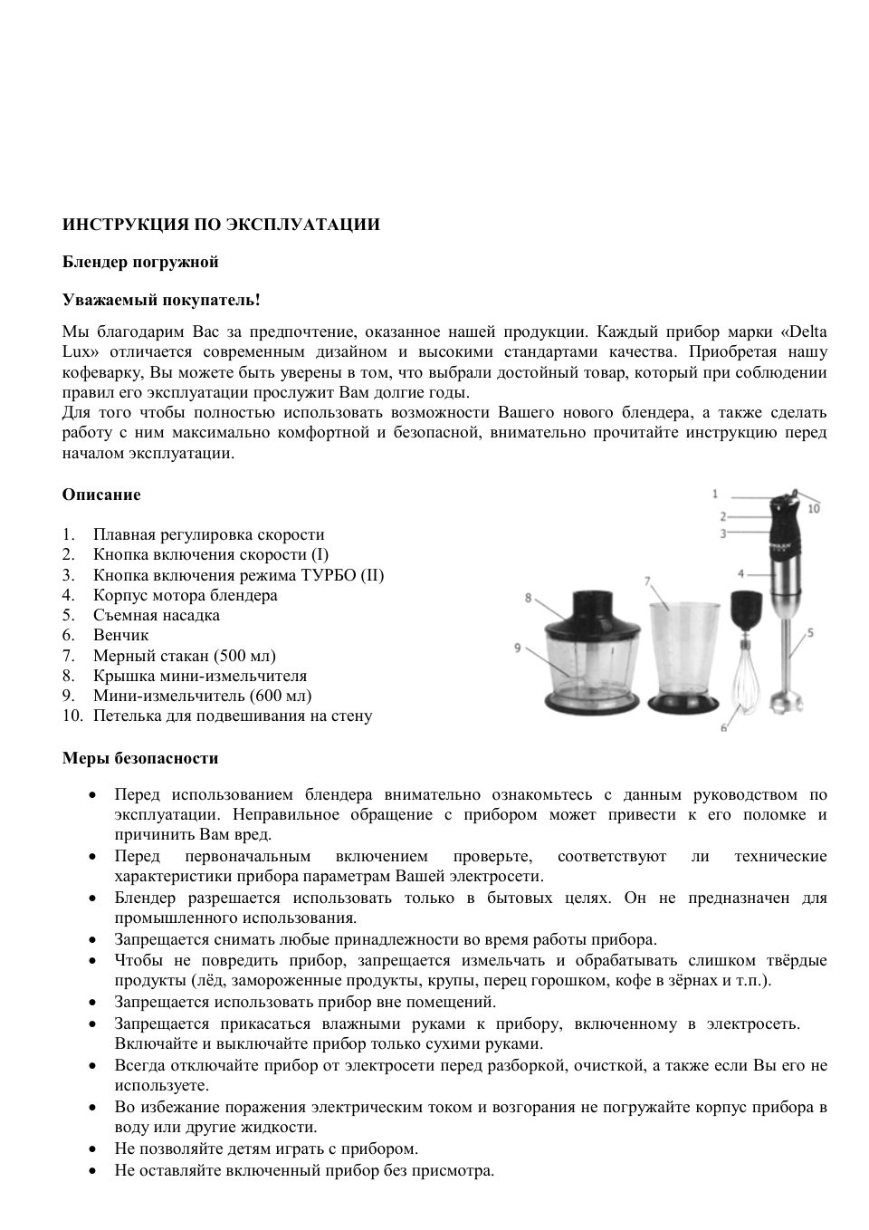 Блендер стационарный Delta DL-7310