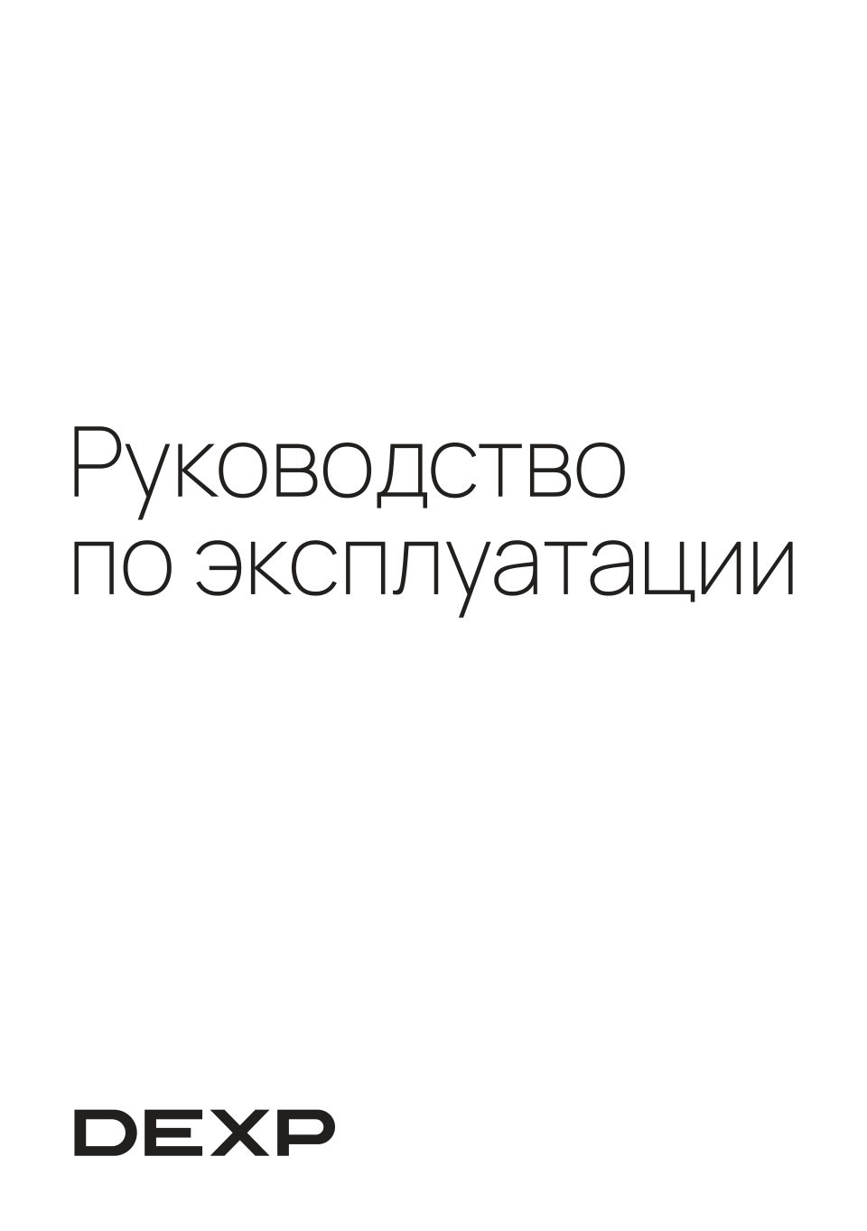 Блендер стационарный DEXP GL-0700 Mix Station