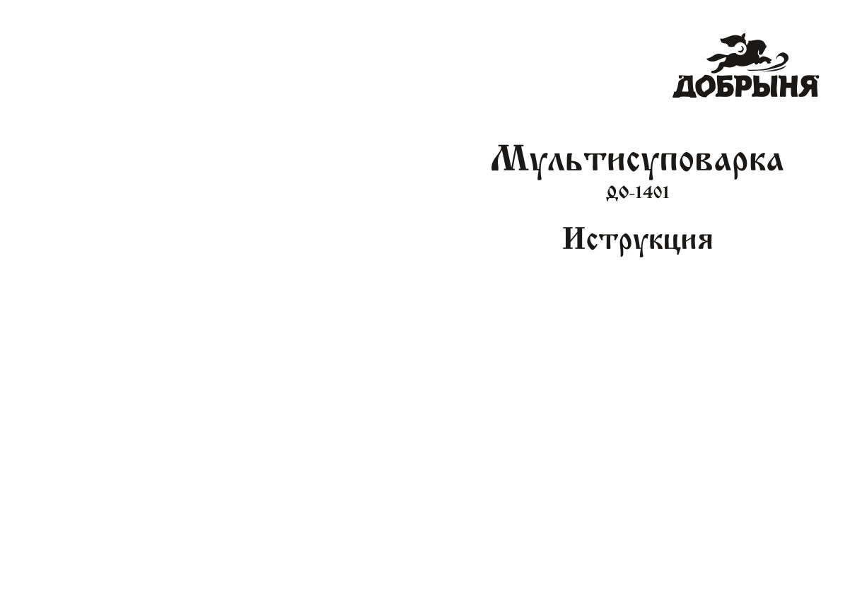 Блендер стационарный Добрыня DO-1401