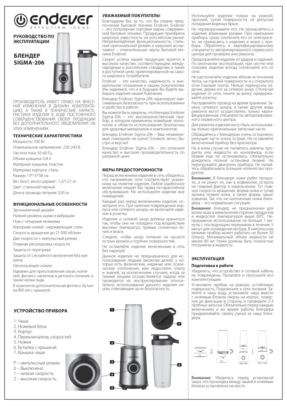 Блендер стационарный Endever Sigma-206