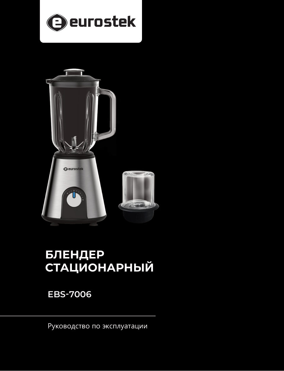 Блендер стационарный Eurostek EBS-7008