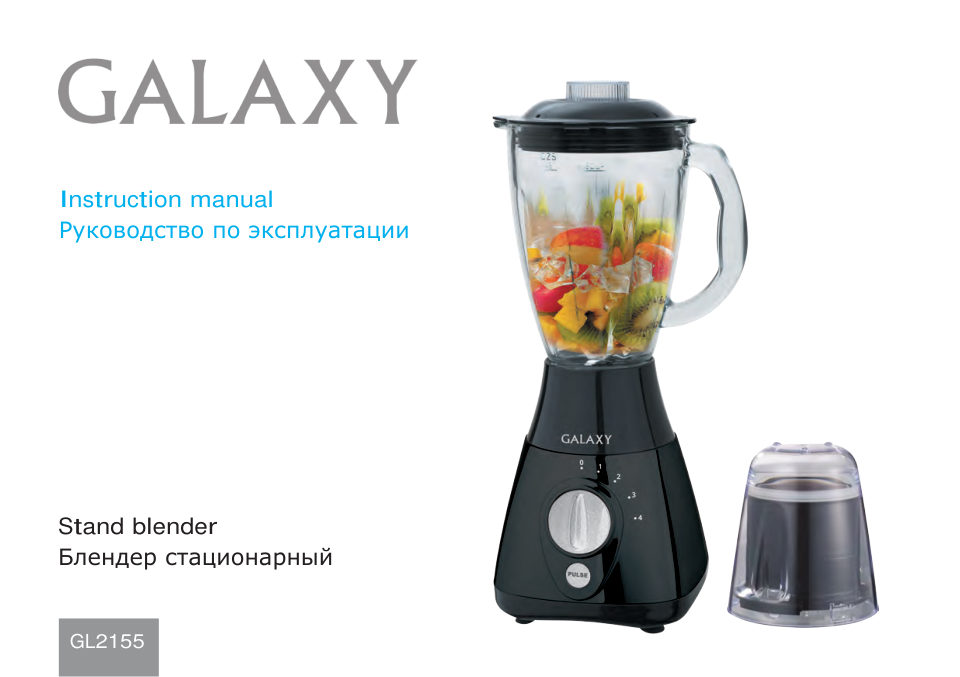 Блендер стационарный Galaxy GL2155