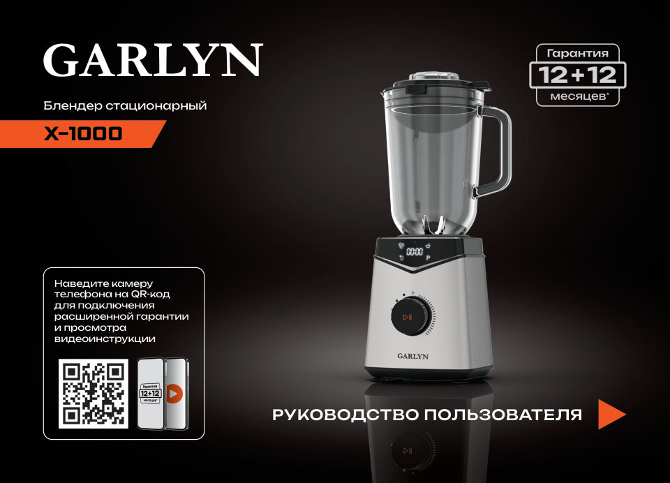 Блендер стационарный GARLYN X-1000