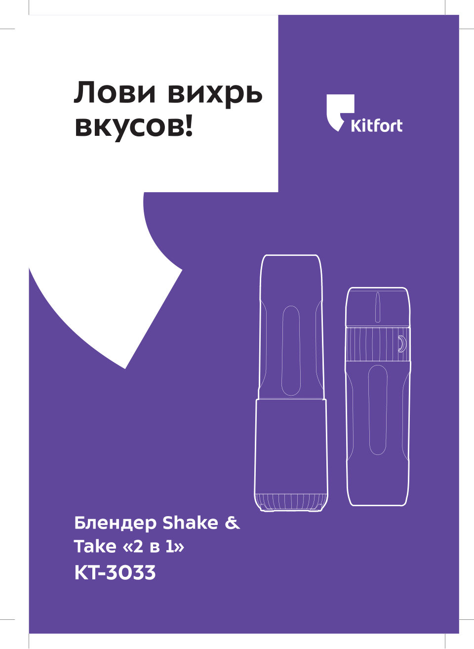 Блендер стационарный Kitfort KT-3033-1