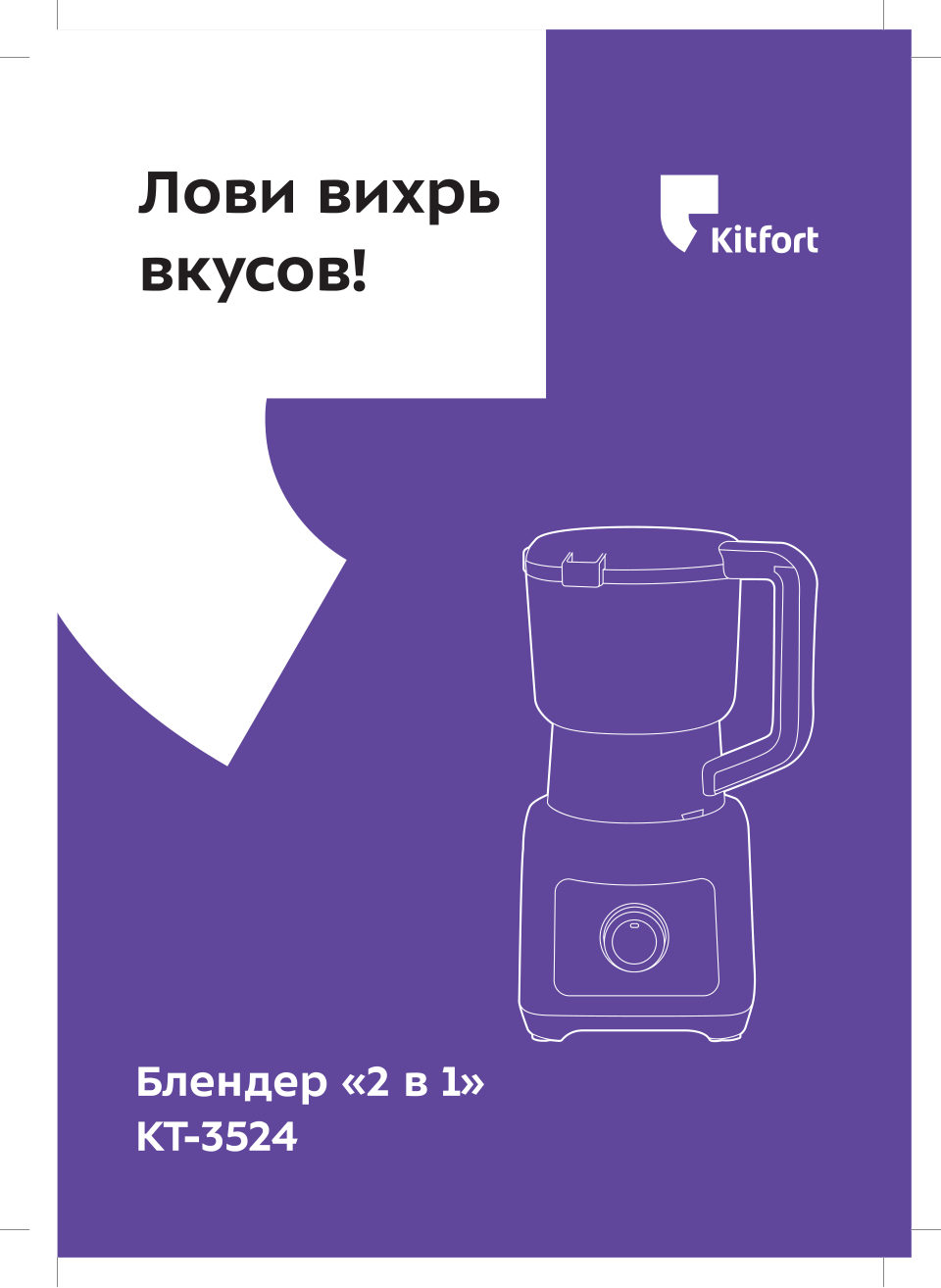 Блендер стационарный Kitfort KT-3524