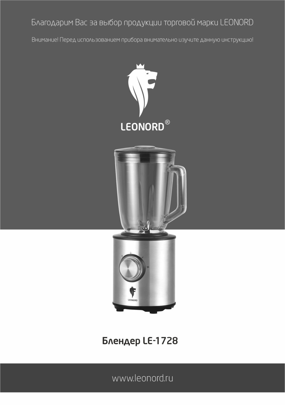 Блендер стационарный LEONORD LE-1728