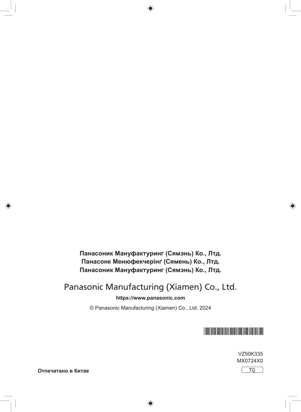 Блендер стационарный Panasonic MX-EP3111WTQ