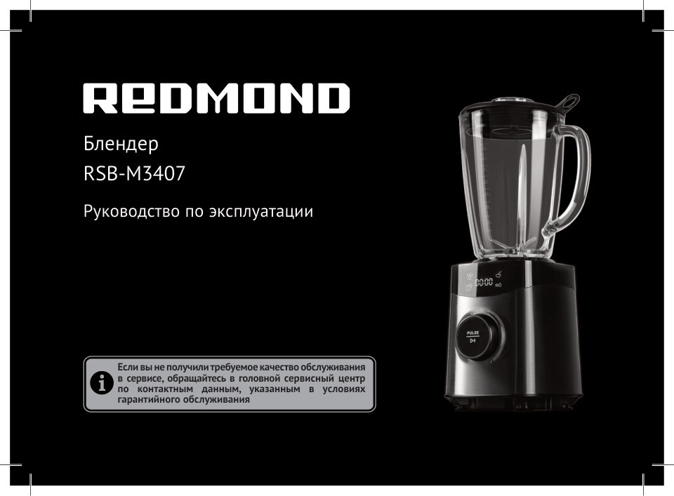 Блендер стационарный Redmond RSB-M3407