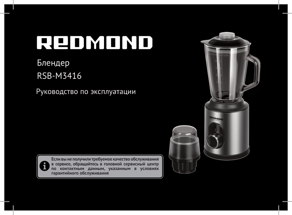 Блендер стационарный Redmond RSB-M3416