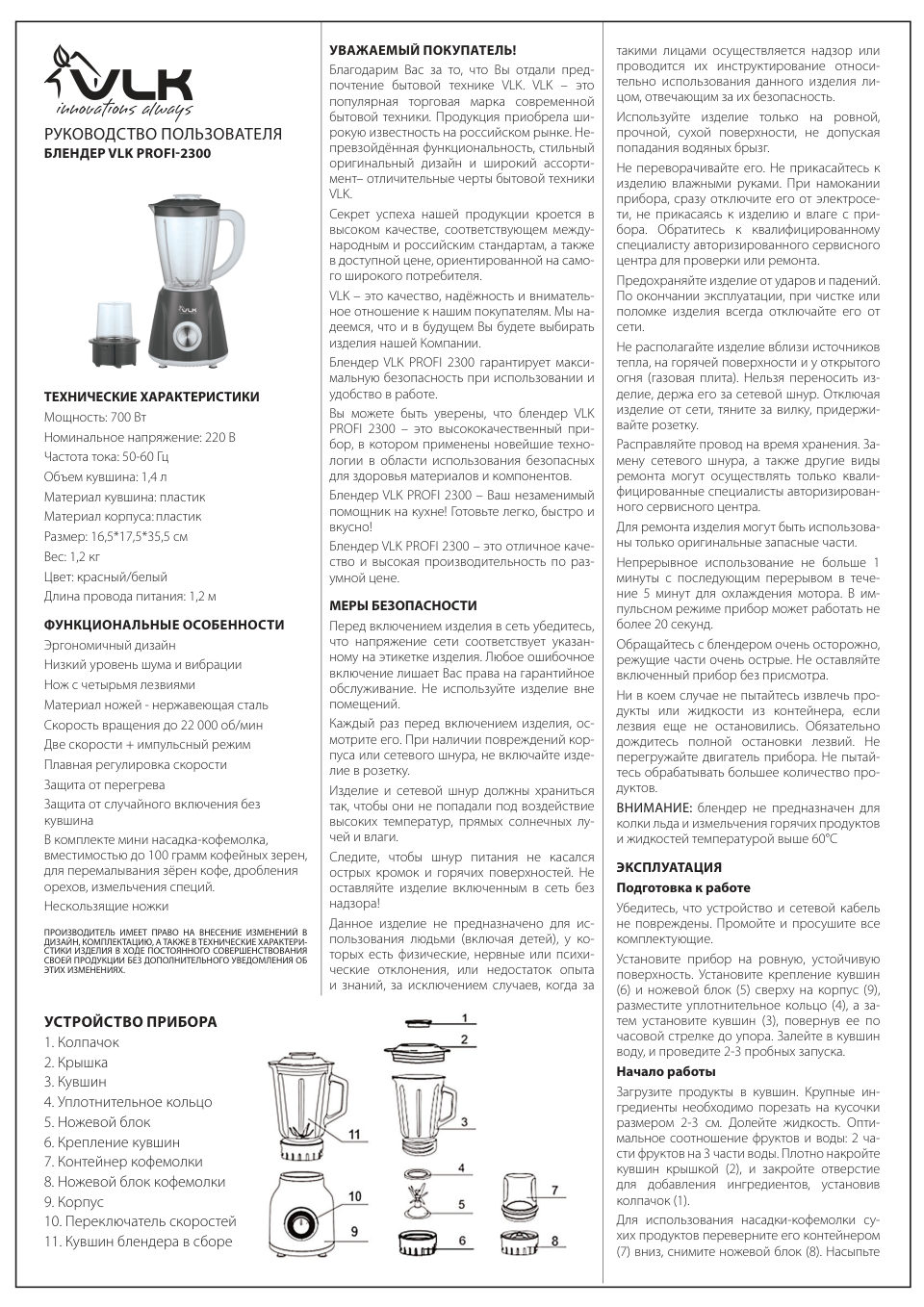 Блендер стационарный VLK PROFI 2300