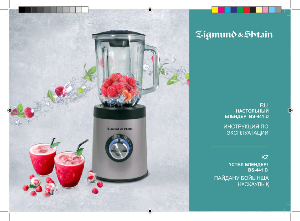 Блендер стационарный Zigmund & Shtain BS-441 D