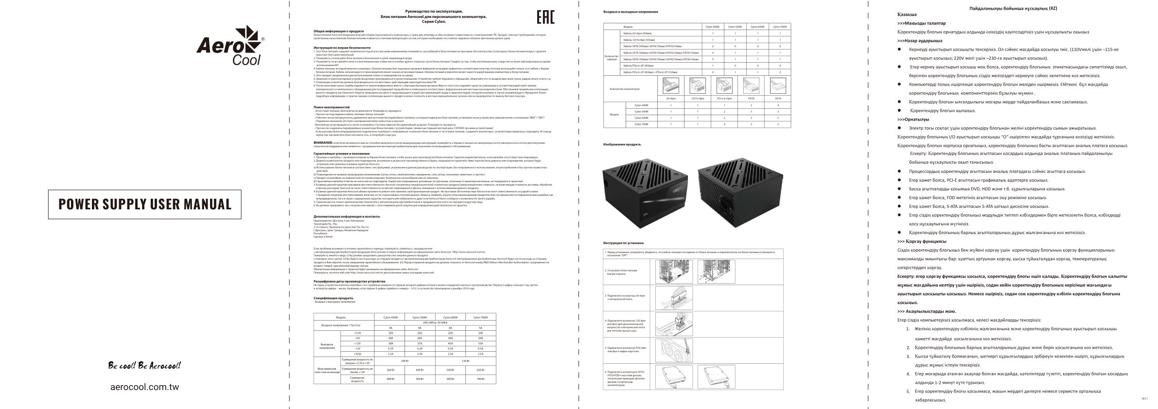 Блок питания AeroCool Cylon 400W [4718009153332]