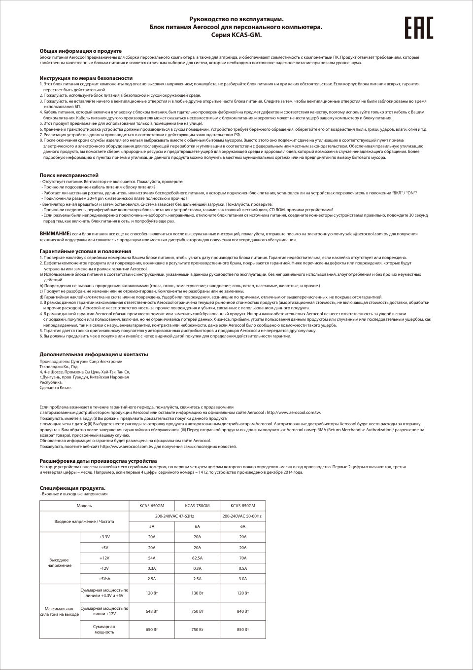 Блок питания AeroCool KCAS PLUS 600W [KCAS-600 PLUS]