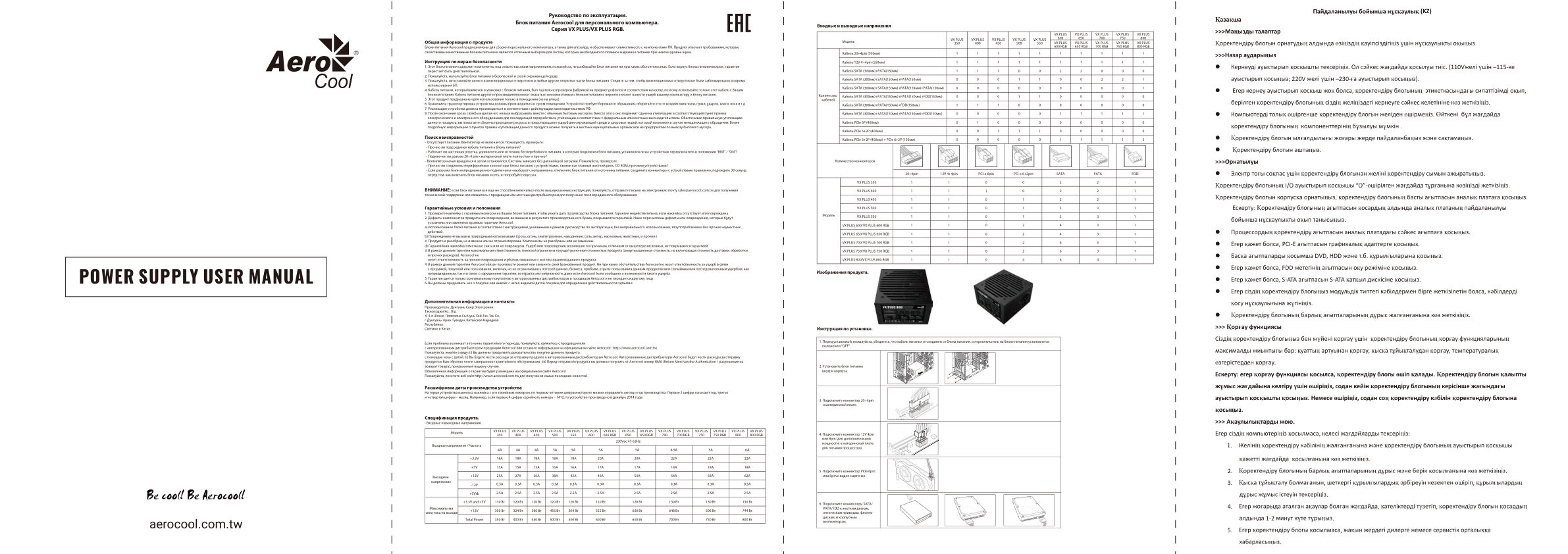 Блок питания AeroCool VX PLUS 650W [VX-650 PLUS]