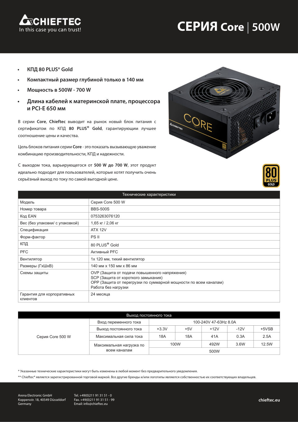 Блок питания Chieftec CORE 500W [Core BBS-500S]