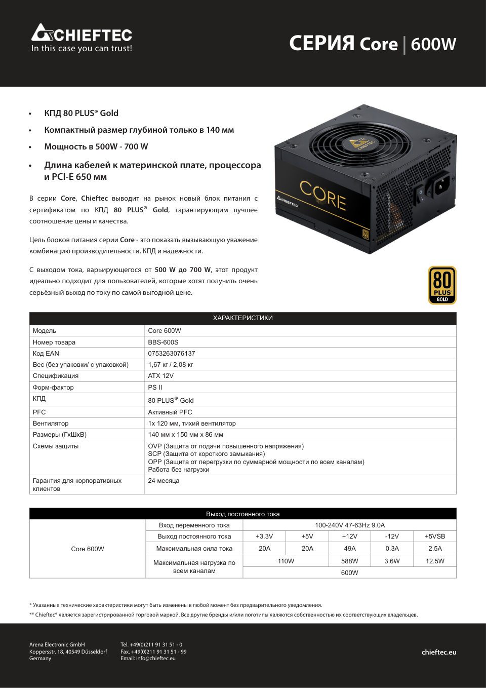 Блок питания Chieftec CORE 600W [Core BBS-600S]