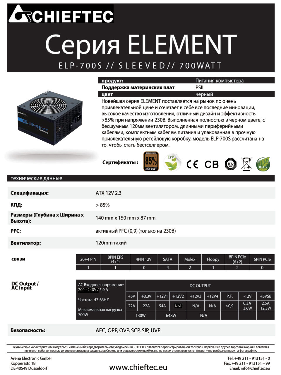 Блок питания Chieftec ELEMENT 700W [ELP-700S]