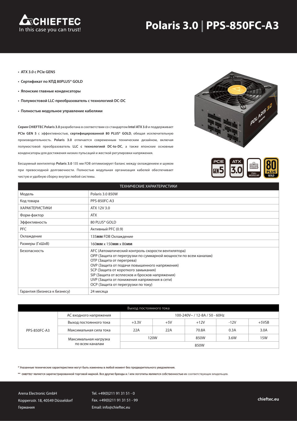 Блок питания Chieftec Polaris 3.0 850W [PPS-850FC-A3]