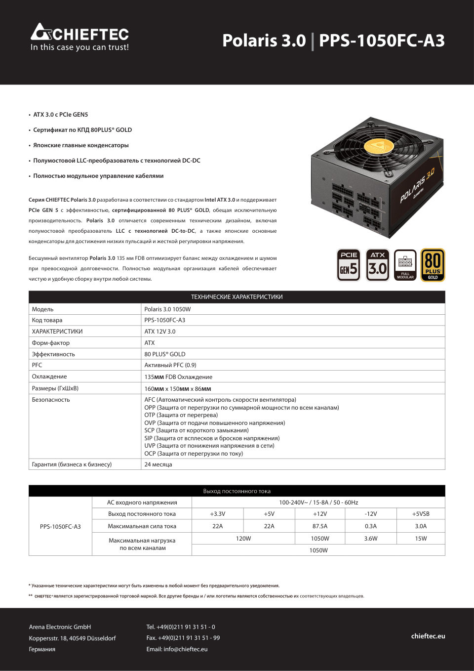 Блок питания Chieftec Polaris 3.0 PPS-1050FC-A3