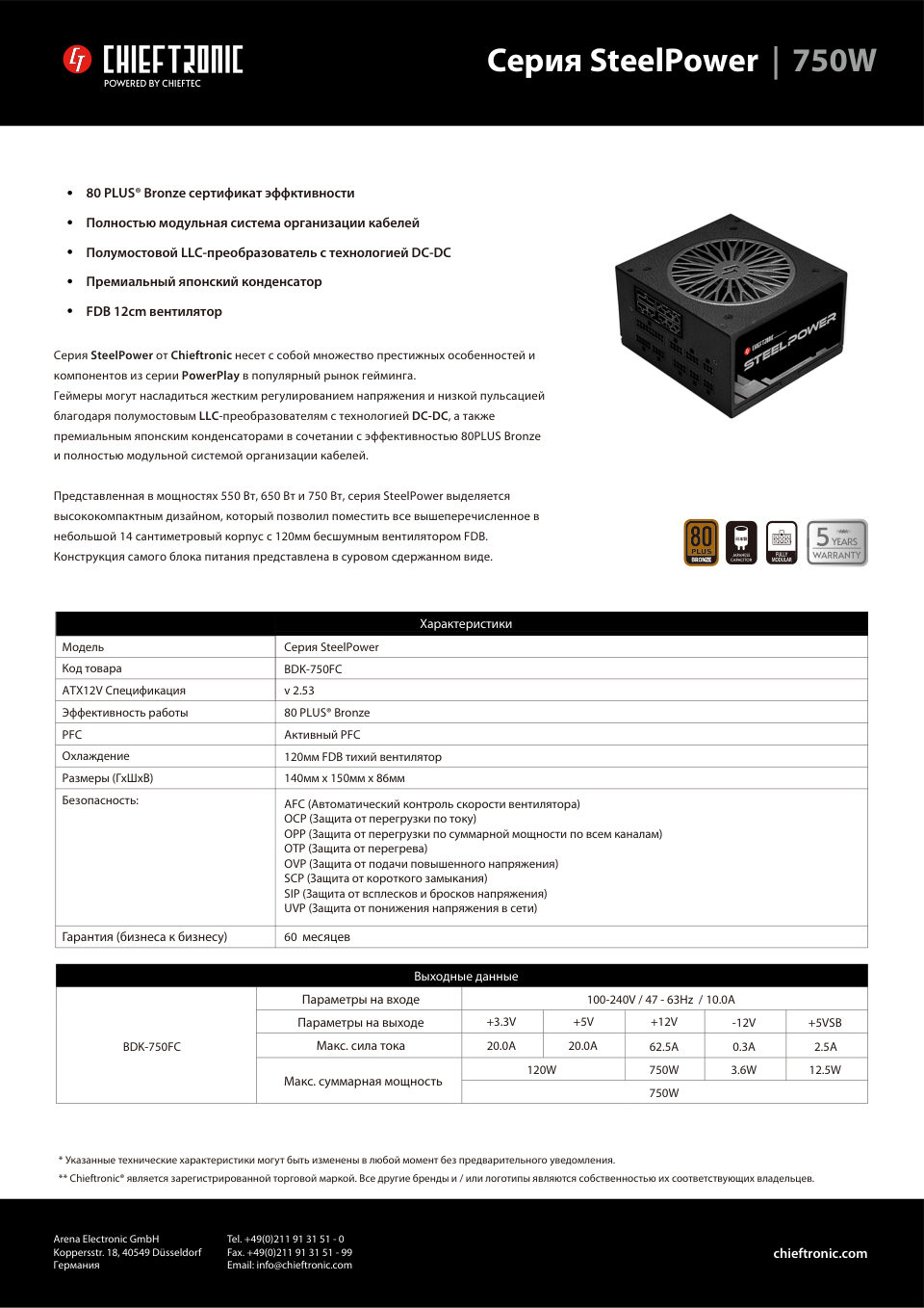 Блок питания Chieftec SteelPower 750W [BDK-750FC] серый,