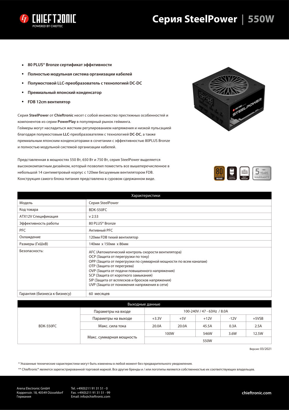 Блок питания Chieftec SteelPower BDK-550FC