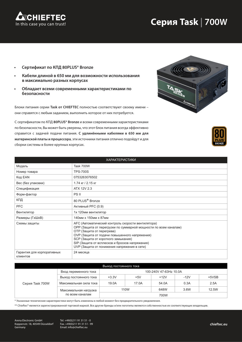 Блок питания Chieftec Task 700W [TPS-700S]