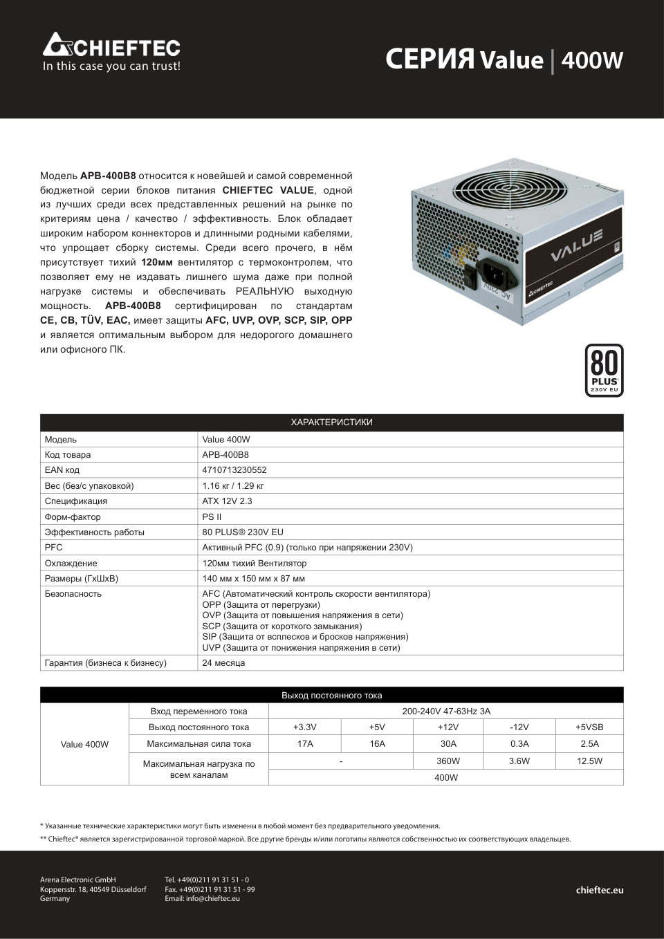 Блок питания Chieftec VALUE 400W [APB-400B8]