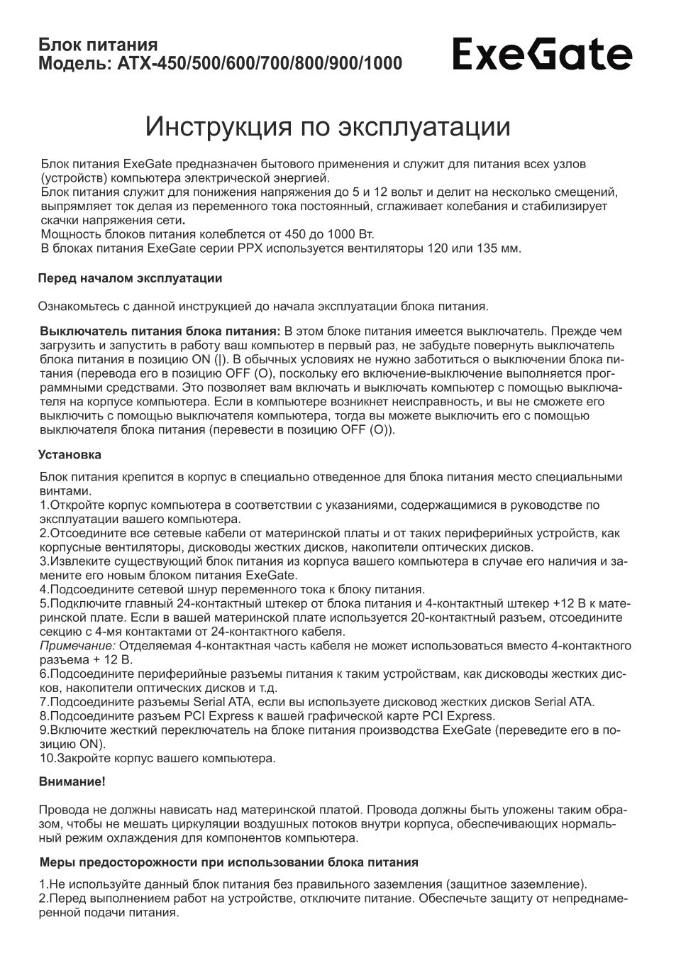 Блок питания ExeGate 80 PLUS Bronze 400PPH [EX292159RUS]